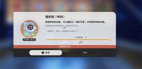 崩坏：星穹铁道黑塔债券兑换建议(黑塔债券有啥用)插图2