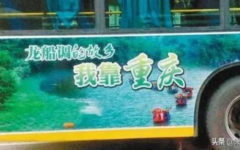 我靠重庆(我靠重庆广告词)