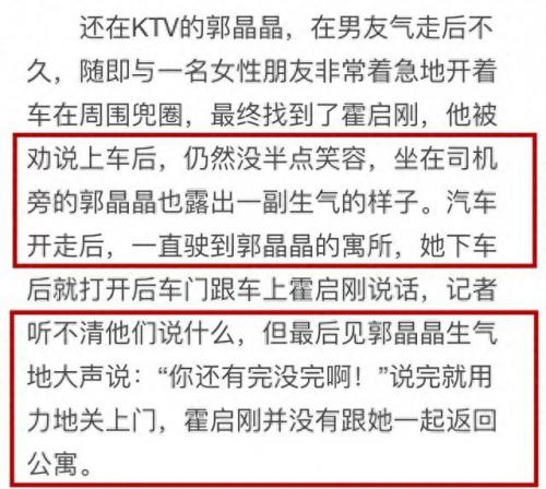 郭晶晶霍启刚恋爱史(霍启刚追妻全过程)插图35