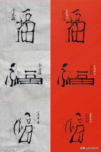 100种不同的福字(100个福字)插图22
