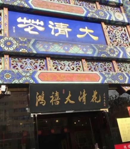 北京平房饭店排名前十(北京饭店的实景图片)插图18