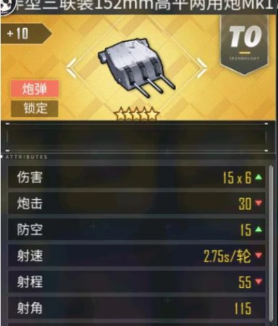 碧蓝航线装备属性详解(碧蓝航线装备排行榜图)插图6