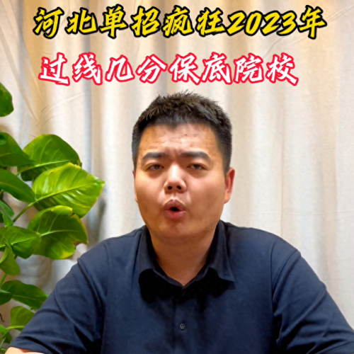 河北单招学校排名前十高护(河北单招好的学校)插图1