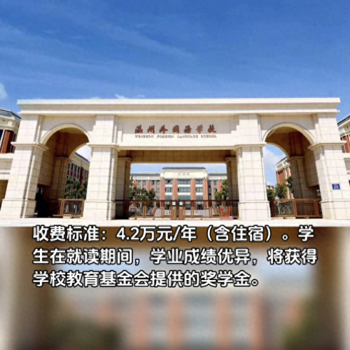 温州鹿城民办高中排名前十(温州鹿城中学排名)插图