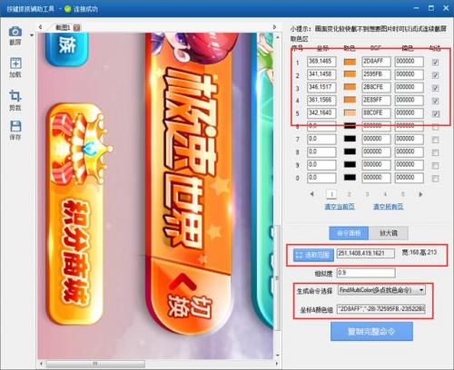 天天酷跑脚本2022(天天酷跑脚本制作方法)插图4