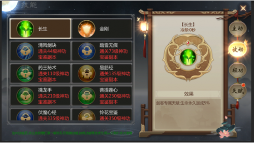 剑仙轩辕志武学系统(剑仙轩辕志详细攻略)插图1