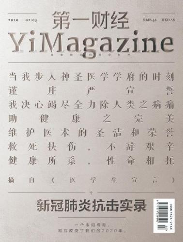第一财经周刊团购(第一财经周刊值得订阅吗)插图1
