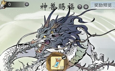 一念逍遥神兽赐福令怎么获得(一念逍遥神兽赐福令)