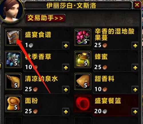 wow烹饪攻略(wow联盟烹饪攻略)插图1