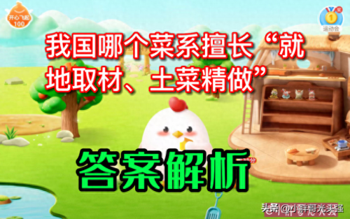 我国哪个菜系擅长就地取材(八大菜系之首)插图2