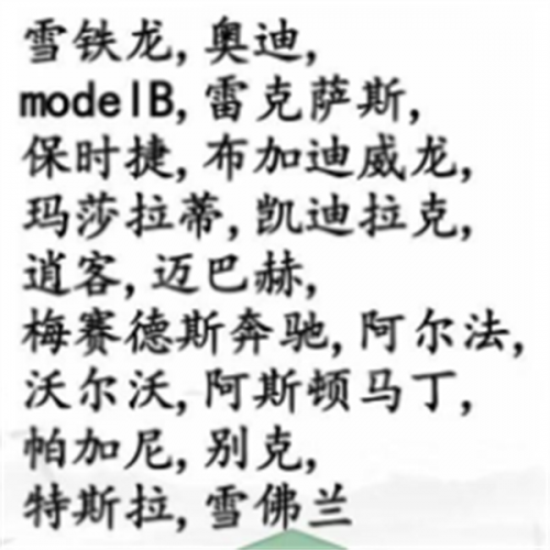 汉字找茬王汽车消一消攻略(汉字找茬王1-50关)插图1