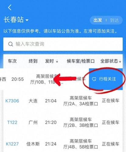 火车班次(火车列车表)插图9