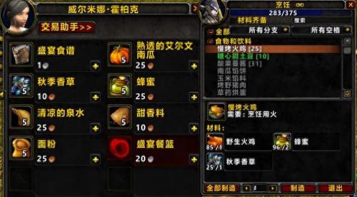 wow烹饪攻略(wow联盟烹饪攻略)插图12