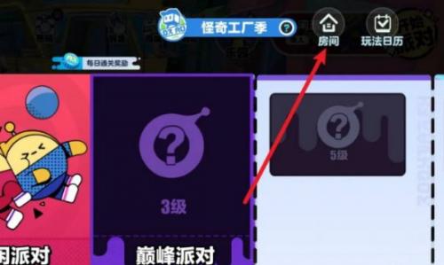 蛋仔派对怎么观战好友(蛋仔派对怎样观战好友)插图2