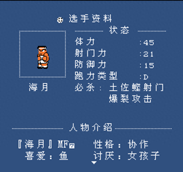 热血足球秘籍(热血足球怎么放技能)插图8