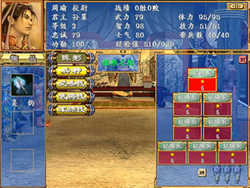 三国群英转3(三国群英传3最强兵种)插图7