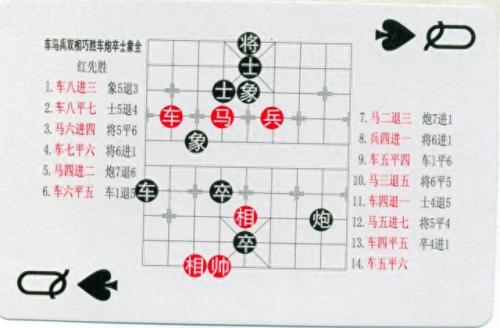 中国象棋残局(中国象棋残局大全)插图66