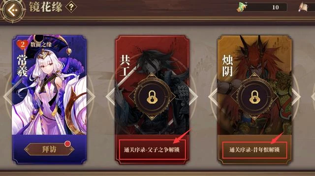 山海镜花镜花缘怎么解锁？(山海镜花ios和安卓账号互通吗)插图2