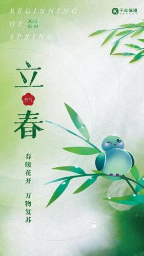 立春图片大全最新图(近期立春图片)插图3