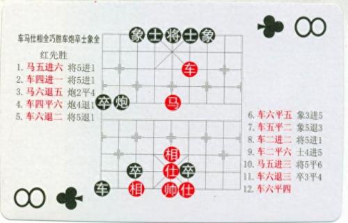 中国象棋残局(中国象棋残局大全)插图34
