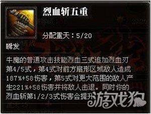 斗战神牛魔嗜血加点(斗战神牛魔加点2023)插图2