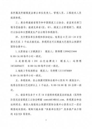 山西煤博会(山西煤炭博览会排期)插图2