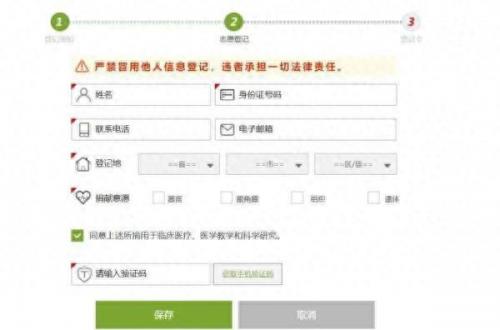 如何捐献遗体(什么人不能献遗体)插图3