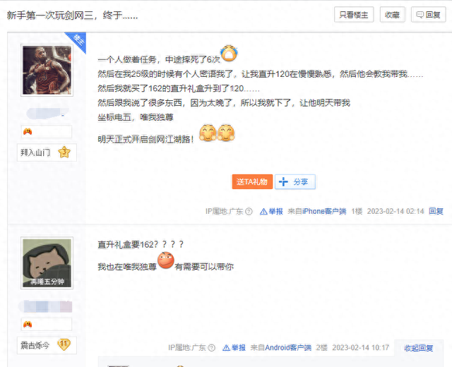 剑网3怎么收费(剑网三怎么收费)插图3