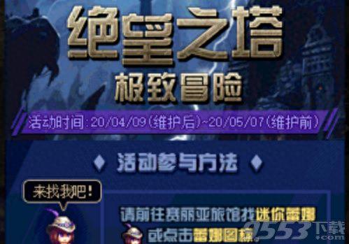 绝望之塔极致冒险(绝望之塔人物大全)插图