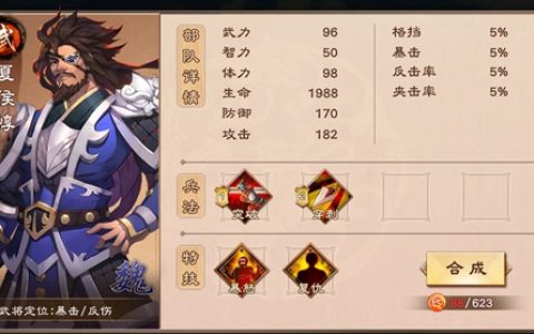策魂三国夏侯惇带什么宝物好(五星夏侯惇带什么宝物)