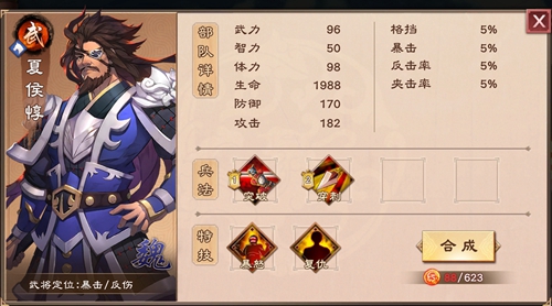 策魂三国夏侯惇带什么宝物好(五星夏侯惇带什么宝物)插图
