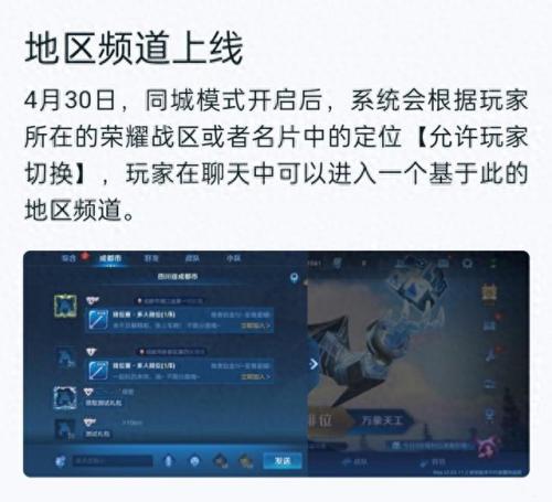 王者荣耀同城匹配(王者荣耀同城匹配为什么下架了)插图1