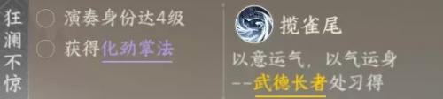 逆水寒手游平天门技能怎么学(平天门技能演示)插图3