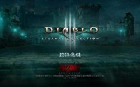 暗黑3典藏版(switch暗黑破坏神3永恒典藏版区别)