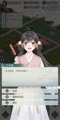 江湖悠悠第一章第一节怎么过(江湖悠悠第一章攻略)插图1