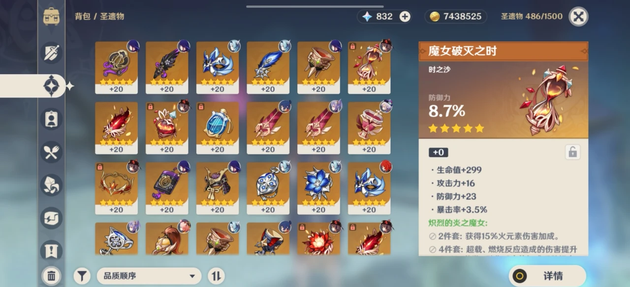 原神圣遗物解析一览(原神胡桃的圣遗物在哪刷)插图1