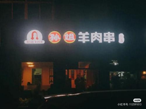 晋源区烧烤排名前十(晋源区烤肉排行榜)插图14