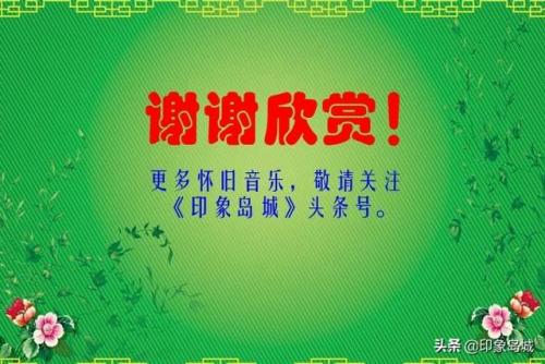 抒情歌曲推荐(抒情歌曲经典24首)插图4