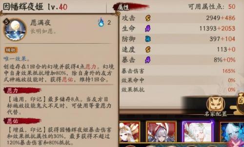 阴阳师sp辉夜姬技能介绍(阴阳师sp辉夜姬攒满24点技能特效)插图1