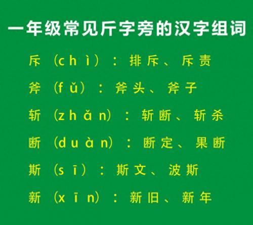 斤加偏旁组词(斤组词)插图