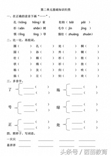 喜洋洋照样子写词语(喜洋洋的近义词)插图