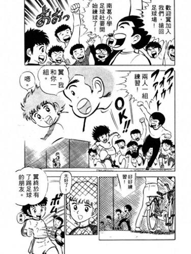 新足球小将国语(足球小将世青篇全集)插图6