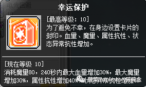 冒险岛幻影任务(冒险岛幻影任务流程)插图21