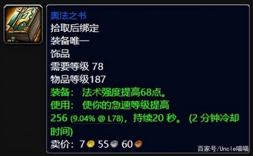 魔兽世界wlk法系饰品如何(魔兽世界wlk套装属性)插图
