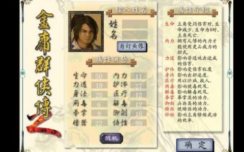 金庸群侠传全攻略(金庸群侠传各种玩法)