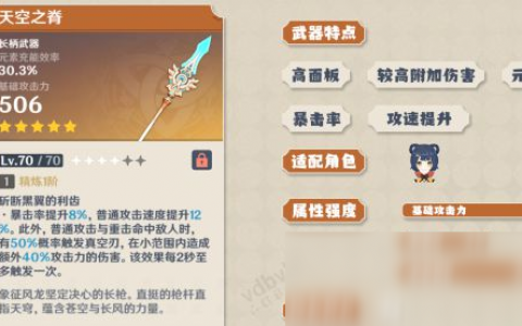 原神天空之脊使用方法分享(原神天空之脊特效)