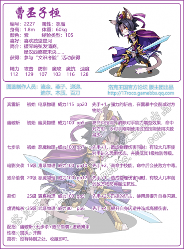 洛克王国曹丕子桓性格推荐(洛克小路性格)插图