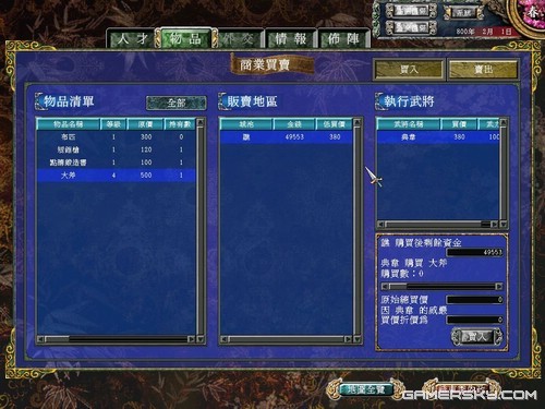 三国群英传7独闯霸王关图文攻略(三国群英传7霸王再临开局攻略)插图3