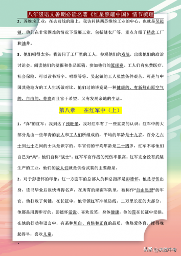 红星照耀中国第一章内容概括(红星照耀中国第一章读书笔记)插图7