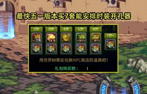 dnf怎么打孔镶嵌徽章(dnf如何镶嵌神器徽章)插图4
